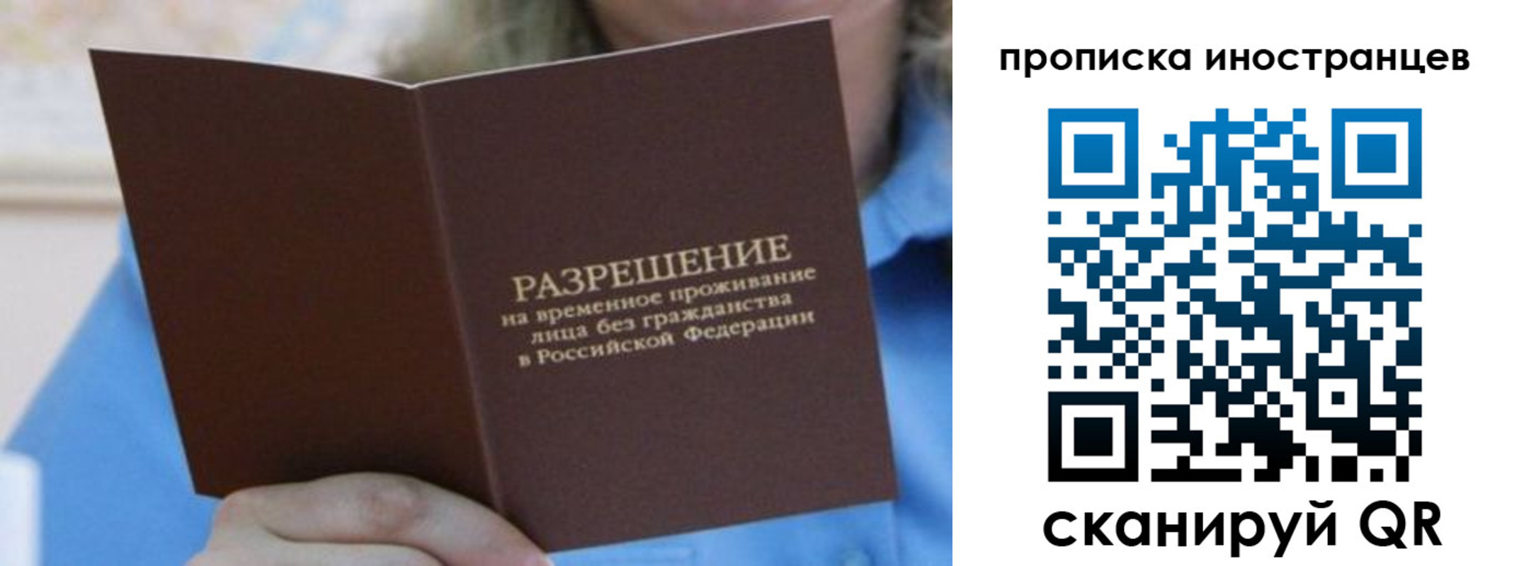 временная регистрация для всех в Заозёрном