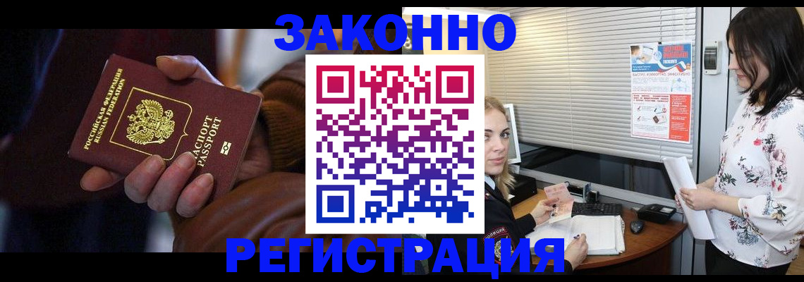 временная регистрация адрес в Заозёрном