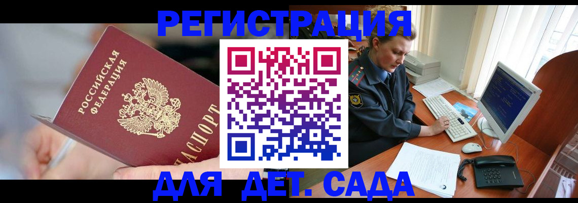 временная регистрация для школы в Заозёрном