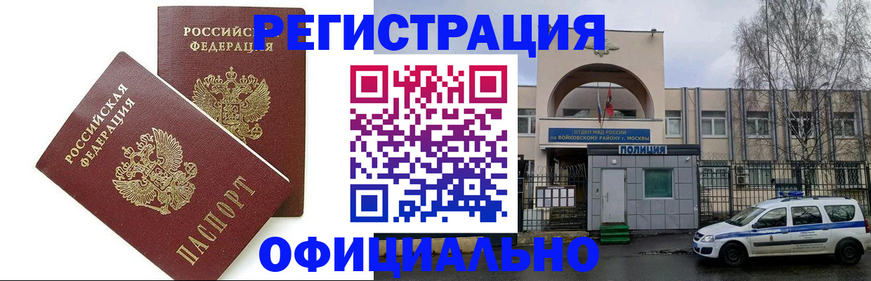 временная прописка в Заозёрном