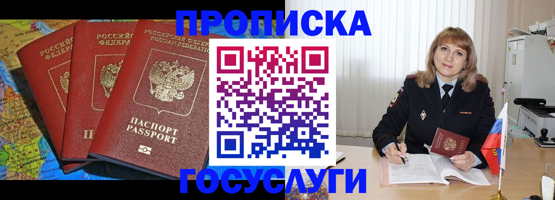 где прописаться в Заозёрном