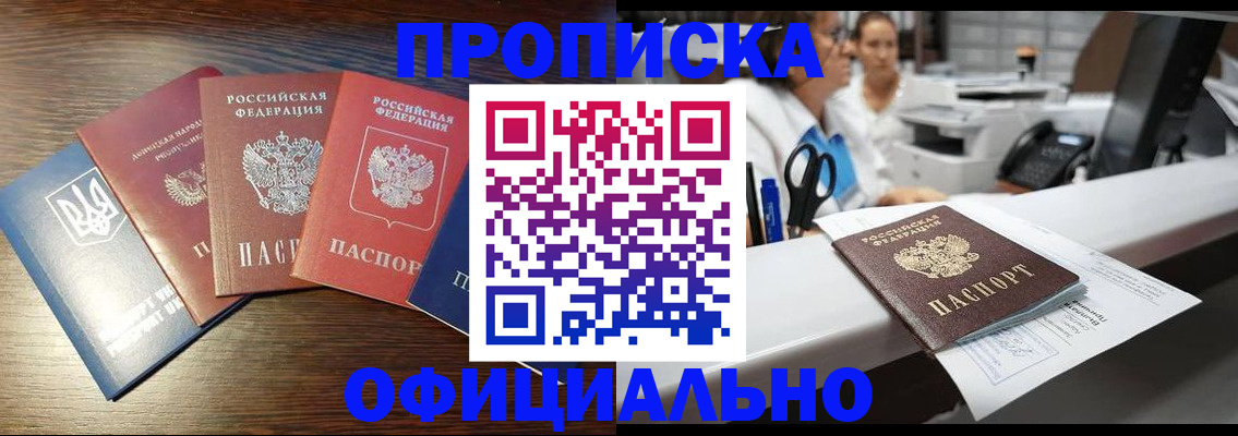 временная прописка в Заозёрном