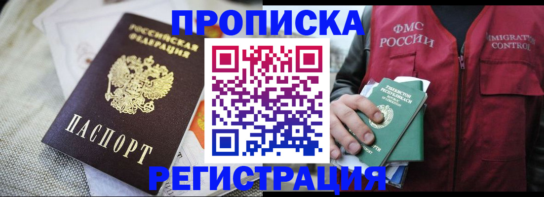 прописка поиск в Заозёрном